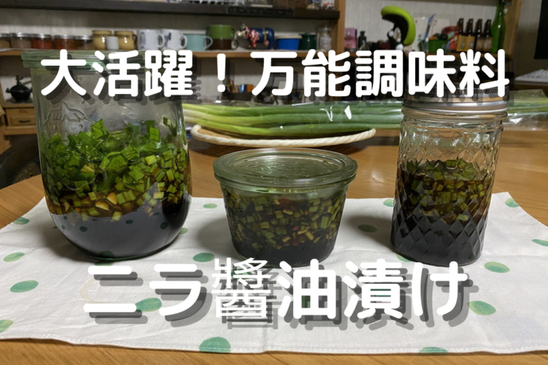 醤油 ニラ ニラ醤油のアレンジレシピ/使い方：白ごはん.com